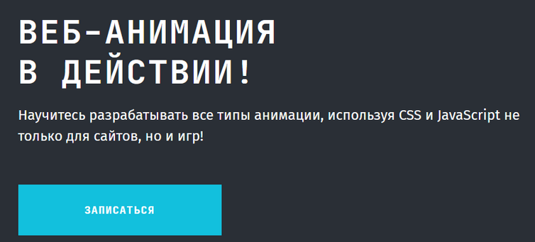 [frontendblok] Веб-анимация в действии (2024)_0.png